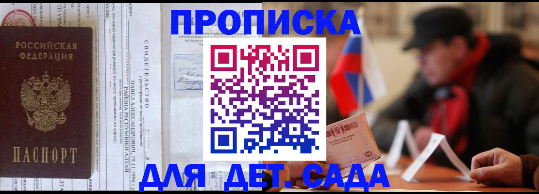 прописка 2025 в Ленинске
