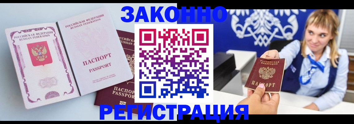 временная регистрация для всех в Ленинске