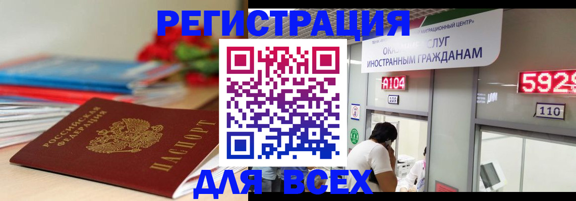 временная регистрация надежно в Ленинске
