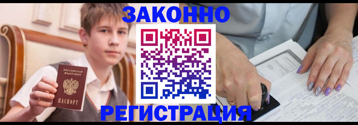 прописка для школы в Ленинске