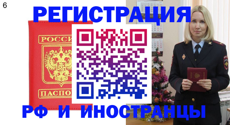 временная регистрация купить в Ленинске