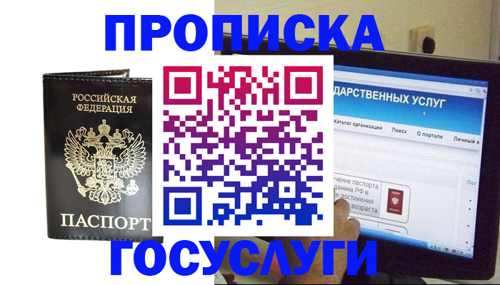 прописка гарантия в Ленинске