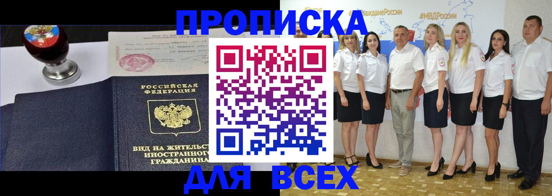прописка штамп в Ленинске