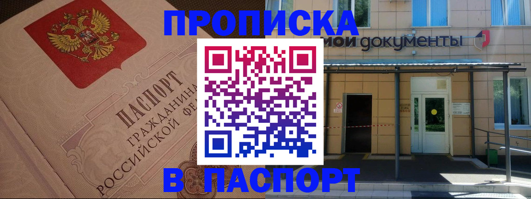 прописка регистрация в Ленинске