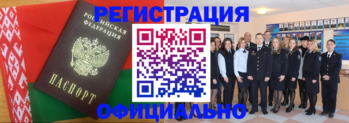 временная регистрация законно в Ленинске