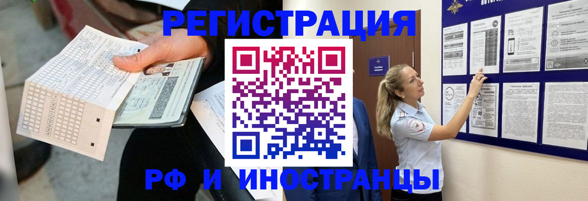 временная регистрация в Ленинске